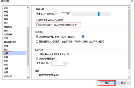 如何進(jìn)行福昕高級(jí)PDF編輯器PDF頁(yè)面中備注彈出窗的偏好設(shè)置？
