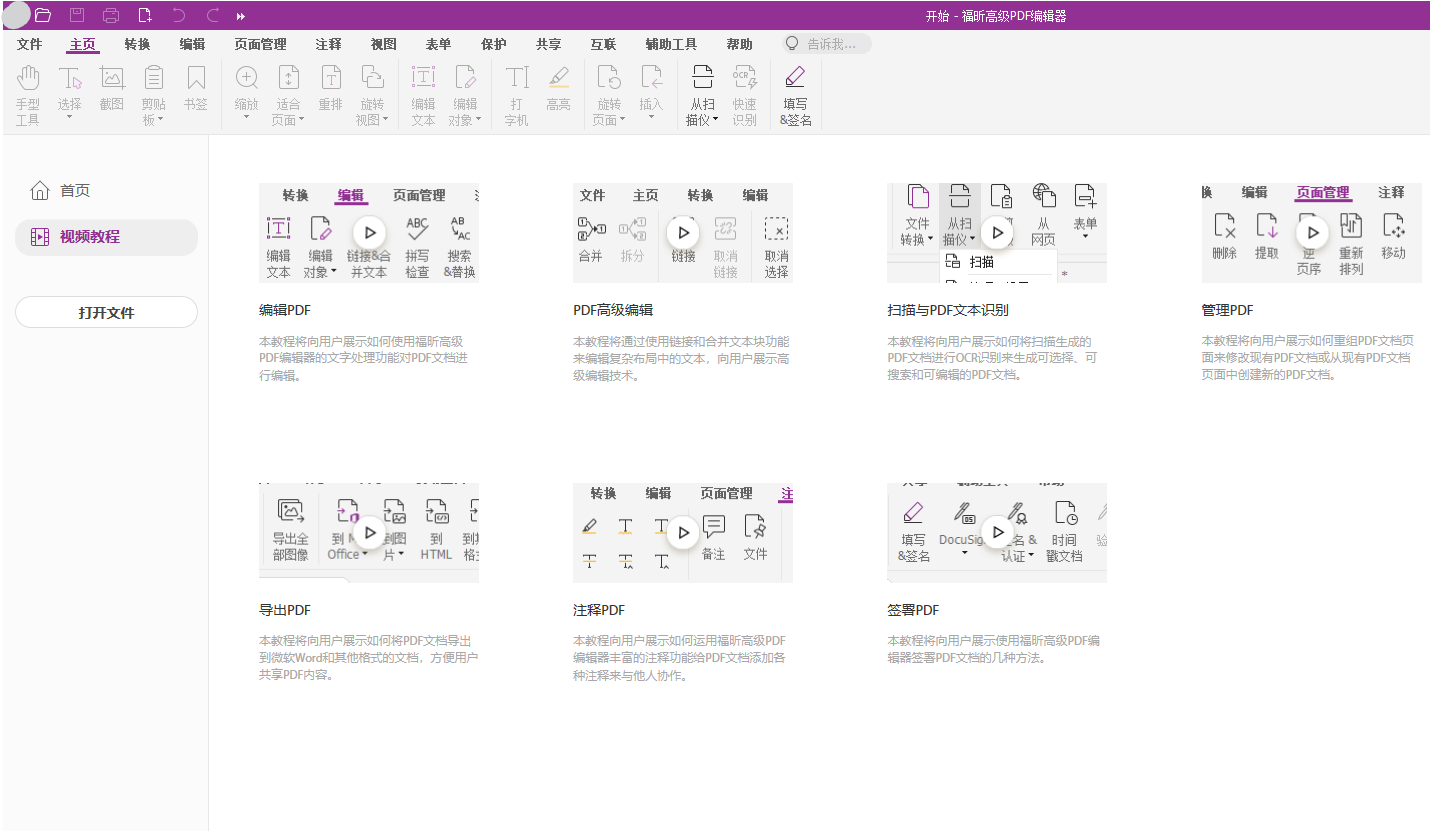 如何用福昕高級(jí)PDF編輯器自動(dòng)化執(zhí)行508標(biāo)準(zhǔn)？