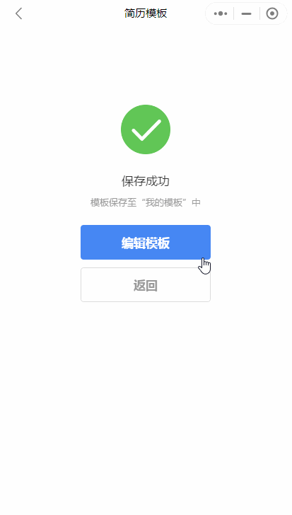 手機(jī)也能制作簡(jiǎn)歷？福昕云模板來(lái)教你！