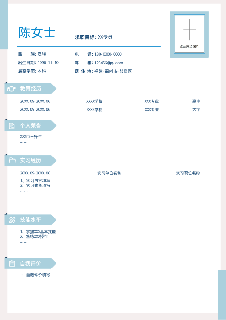 有沒有推薦給應(yīng)屆生的簡歷模板？看看福昕云模板