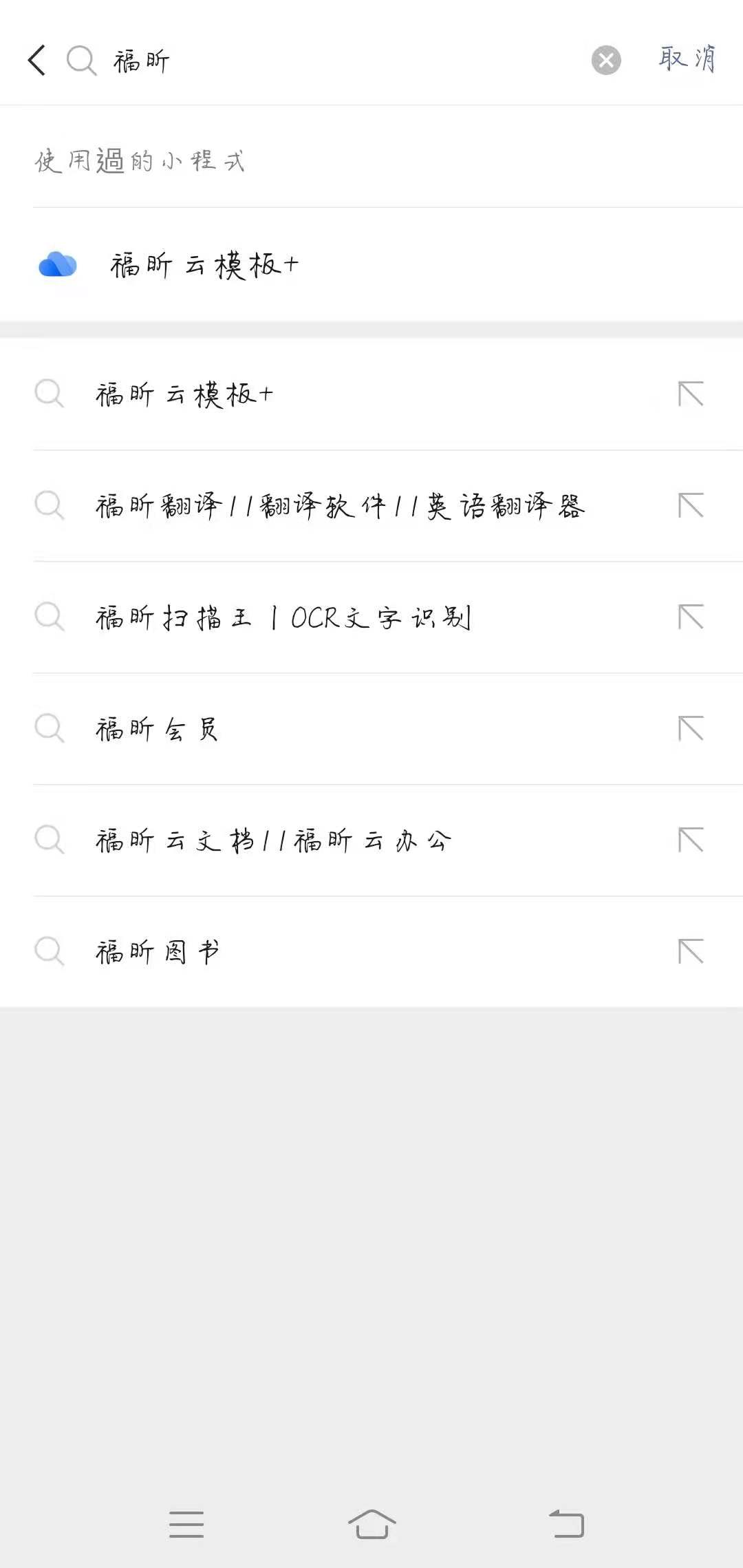 福昕云模板小程序，讓你實現(xiàn)掌上簡歷