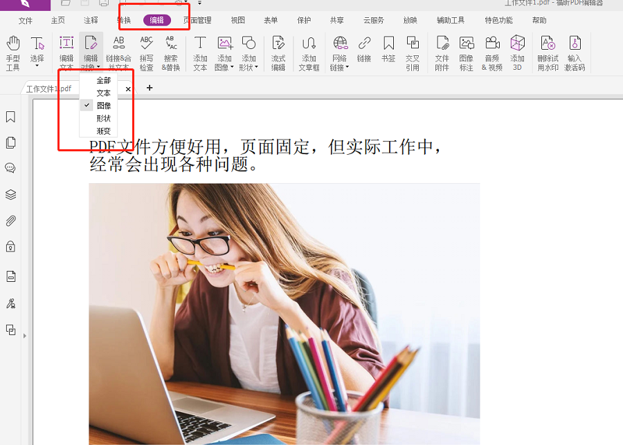 如何刪除PDF文檔內(nèi)的圖片，很簡單！