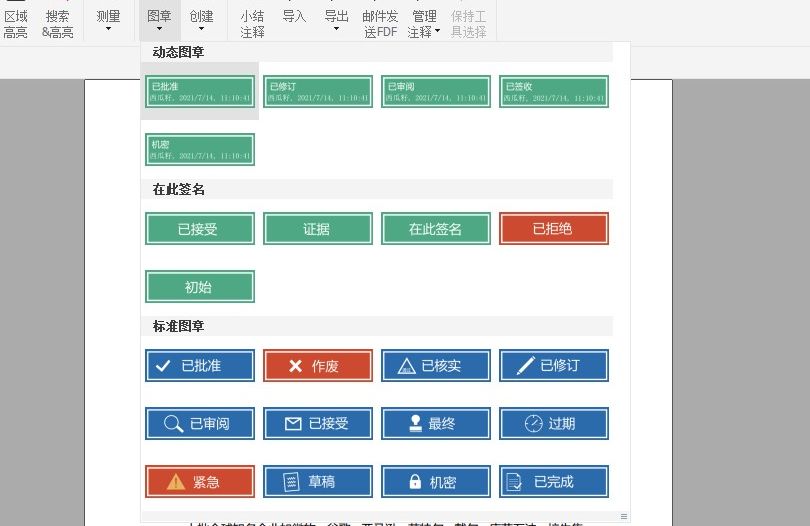 三招解決PDF添加圖章問(wèn)題！