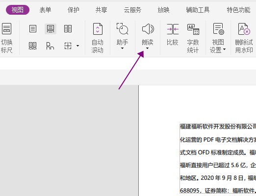 PDF也能自動朗讀？這波安利可！