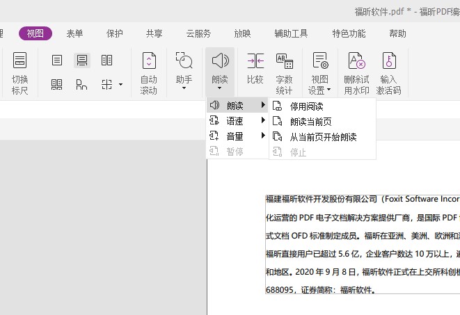 PDF也能自動朗讀？這波安利可！