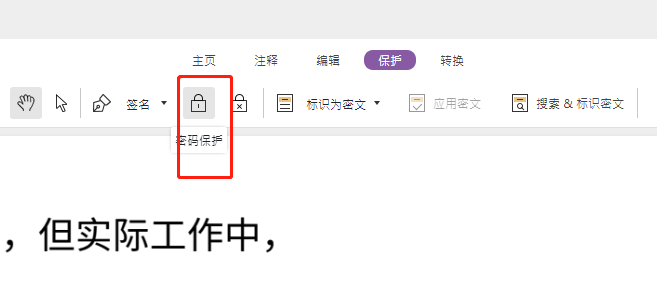 PDF加密要怎么操作?這個教程快收藏!