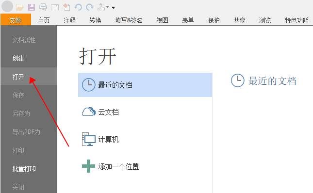 怎么讓PDF添加圖章