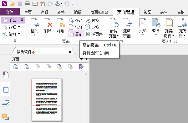 PDF復(fù)制頁面，一點(diǎn)也不難！