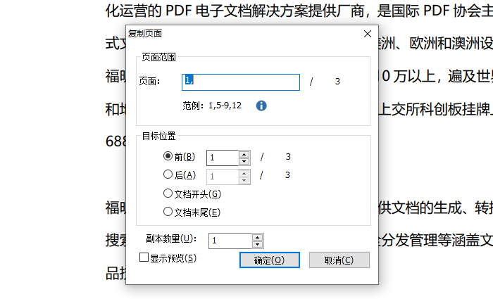 PDF復(fù)制頁面，一點(diǎn)也不難！