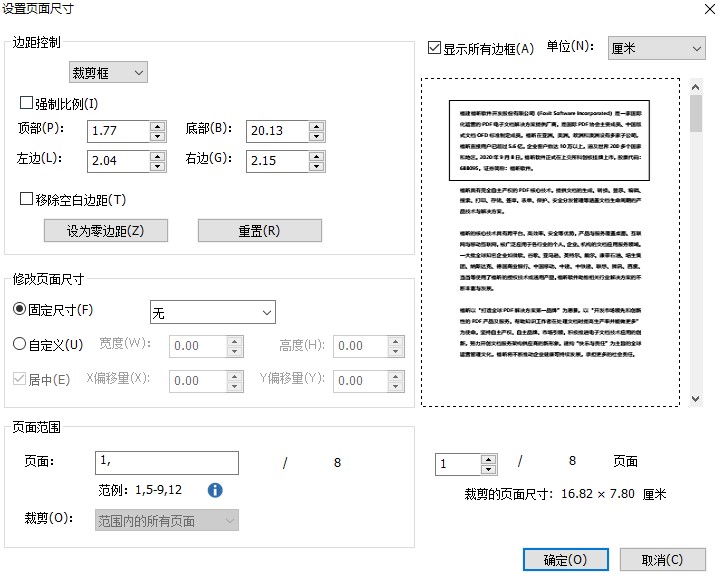 如何快速進行PDF裁剪？這波安利不虧！