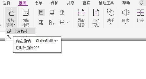 怎么旋轉(zhuǎn)PDF?這個(gè)教程超詳細(xì)!