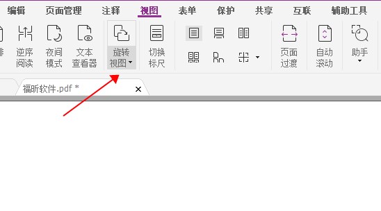 怎么旋轉(zhuǎn)PDF?這個(gè)教程超詳細(xì)!