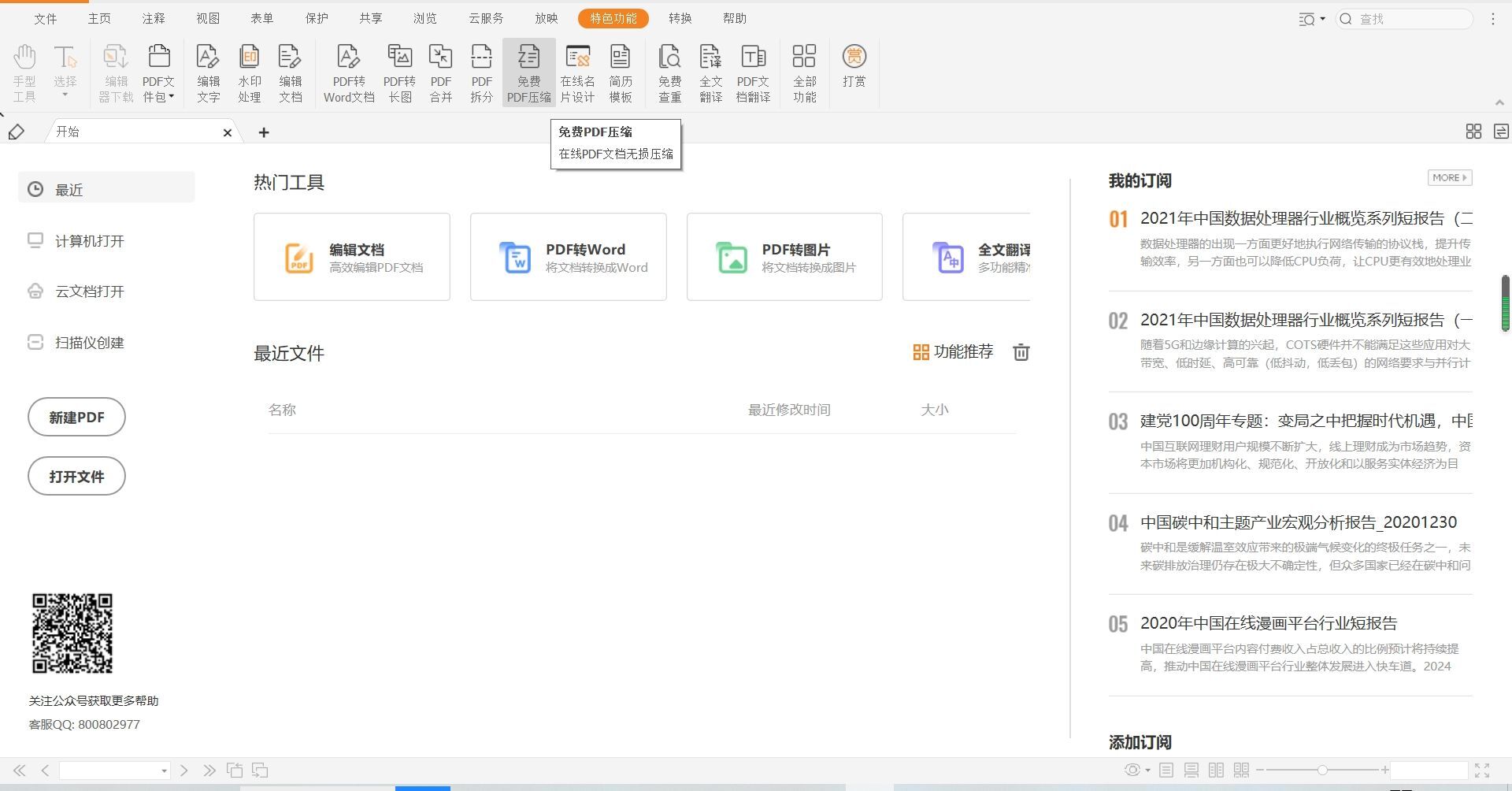 如何壓縮PDF最方便?不妨看看這款工具!