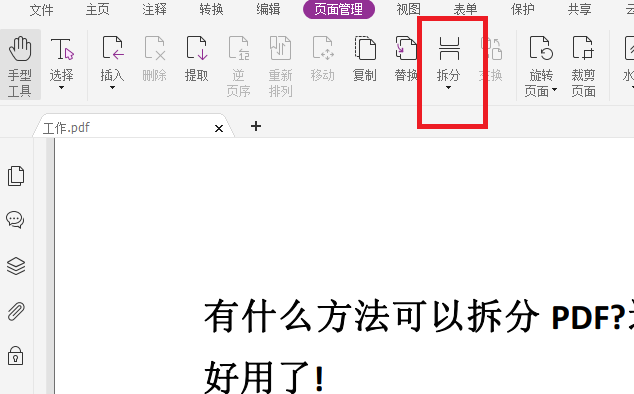 PDF拆分文件的方法?有什么方法快速又便捷?
