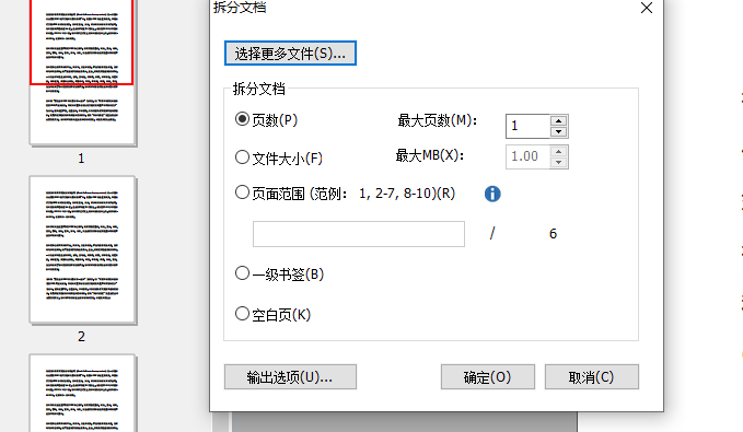 PDF拆分文件的方法?有什么方法快速又便捷?
