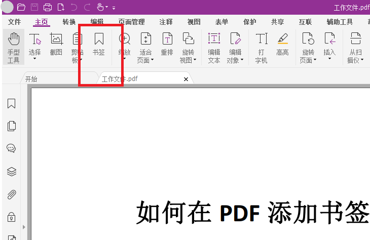 PDF添加書簽的方法是?實用工具推薦!