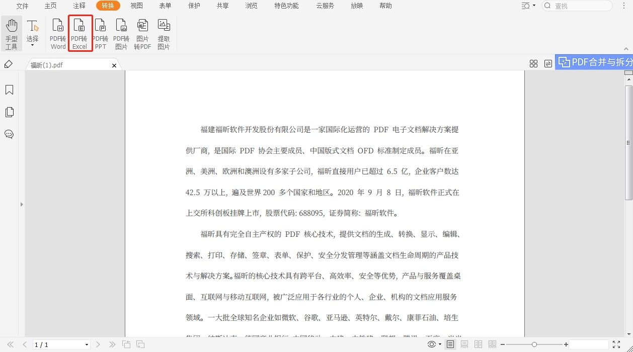 PDF要如何才能轉(zhuǎn)為Excel?PDF文件轉(zhuǎn)為Excel用什么軟件?