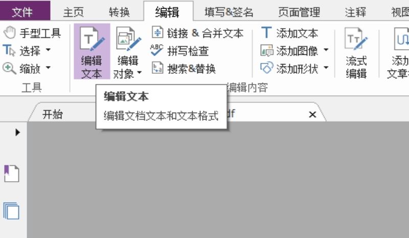 福昕高級PDF編輯器