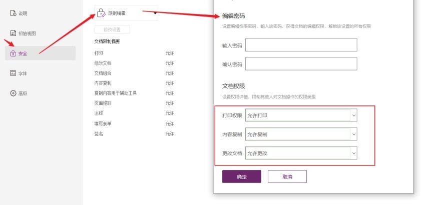 如何給PDF設置權限,使PDF不能被修改?