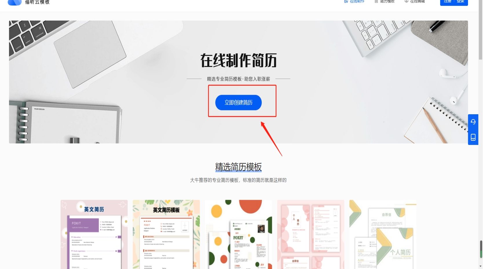 教你如何使用福昕云模板制作PDF簡歷，簡單易學。