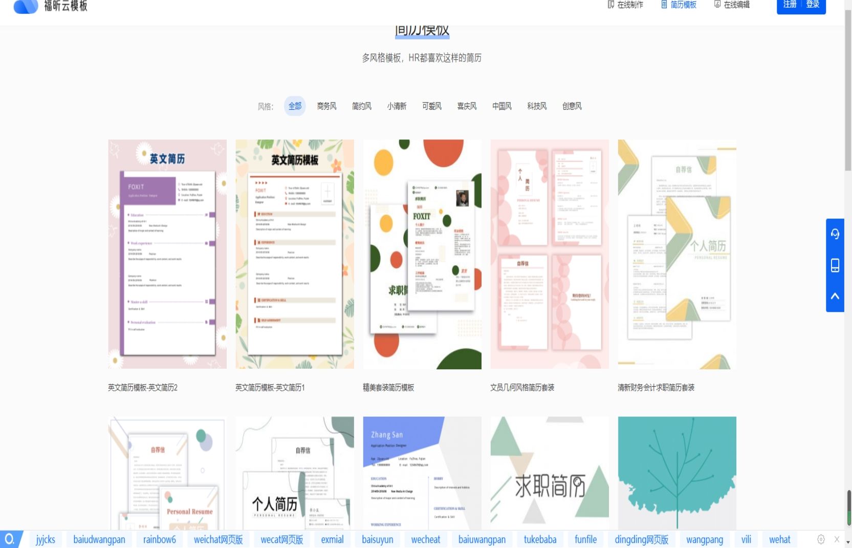 教你如何使用福昕云模板制作PDF簡歷，簡單易學。