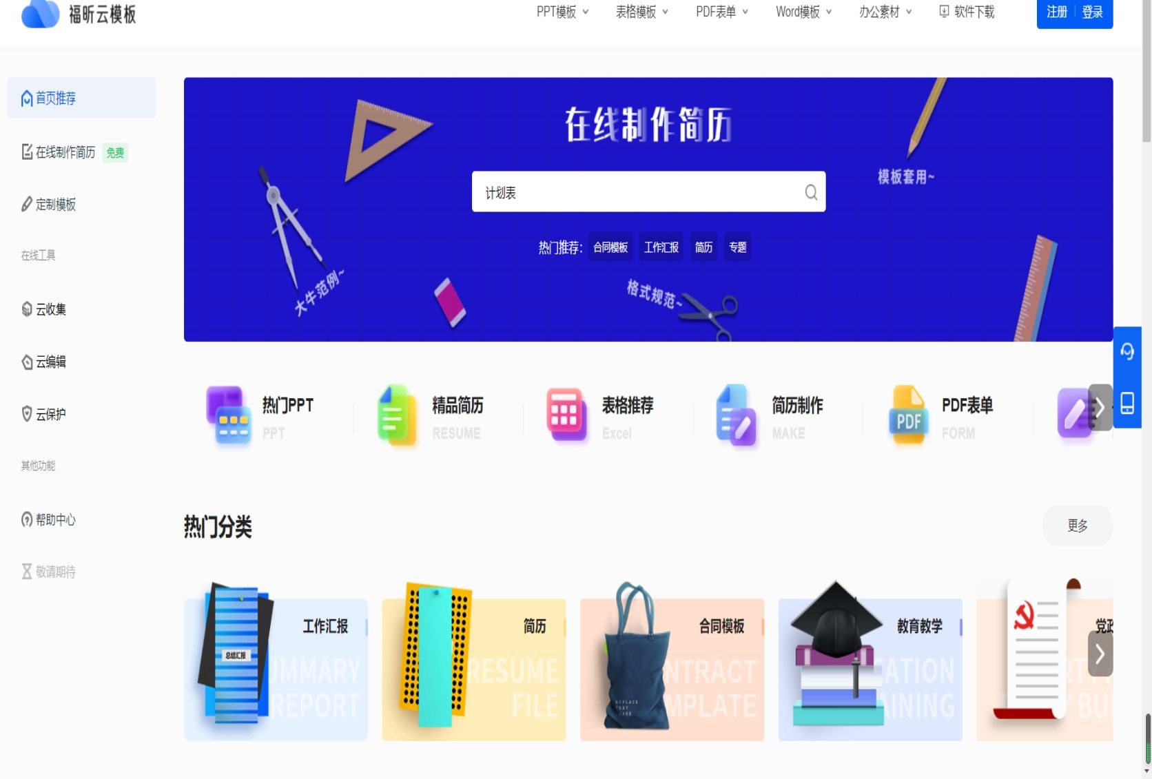 教你如何使用福昕云模板制作PDF簡歷，簡單易學。
