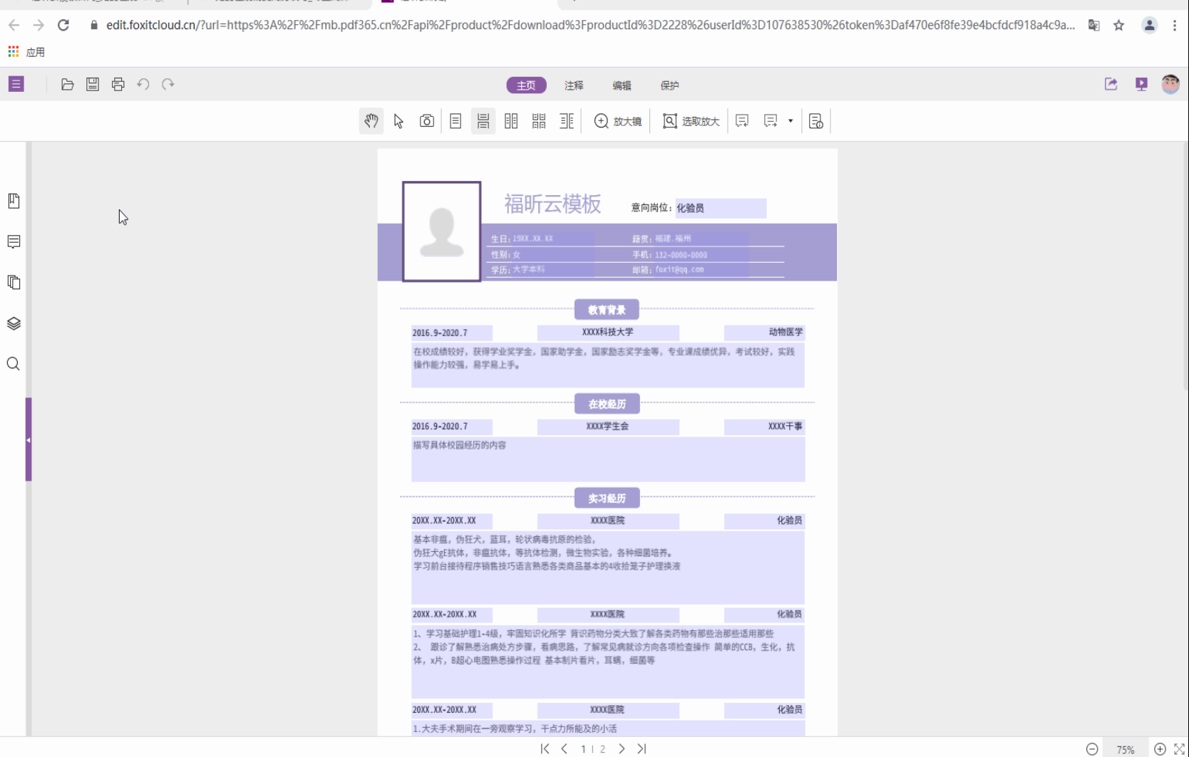 教你如何使用福昕云模板制作PDF簡歷，簡單易學。
