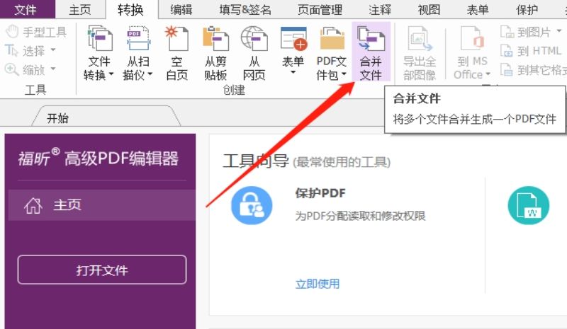 ?如何快速把多個不同格式文檔，合并成一個PDF文檔?