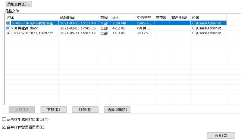 ?如何快速把多個不同格式文檔，合并成一個PDF文檔?