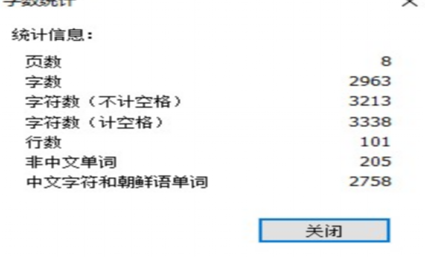 統(tǒng)計pdf字?jǐn)?shù)方法.png
