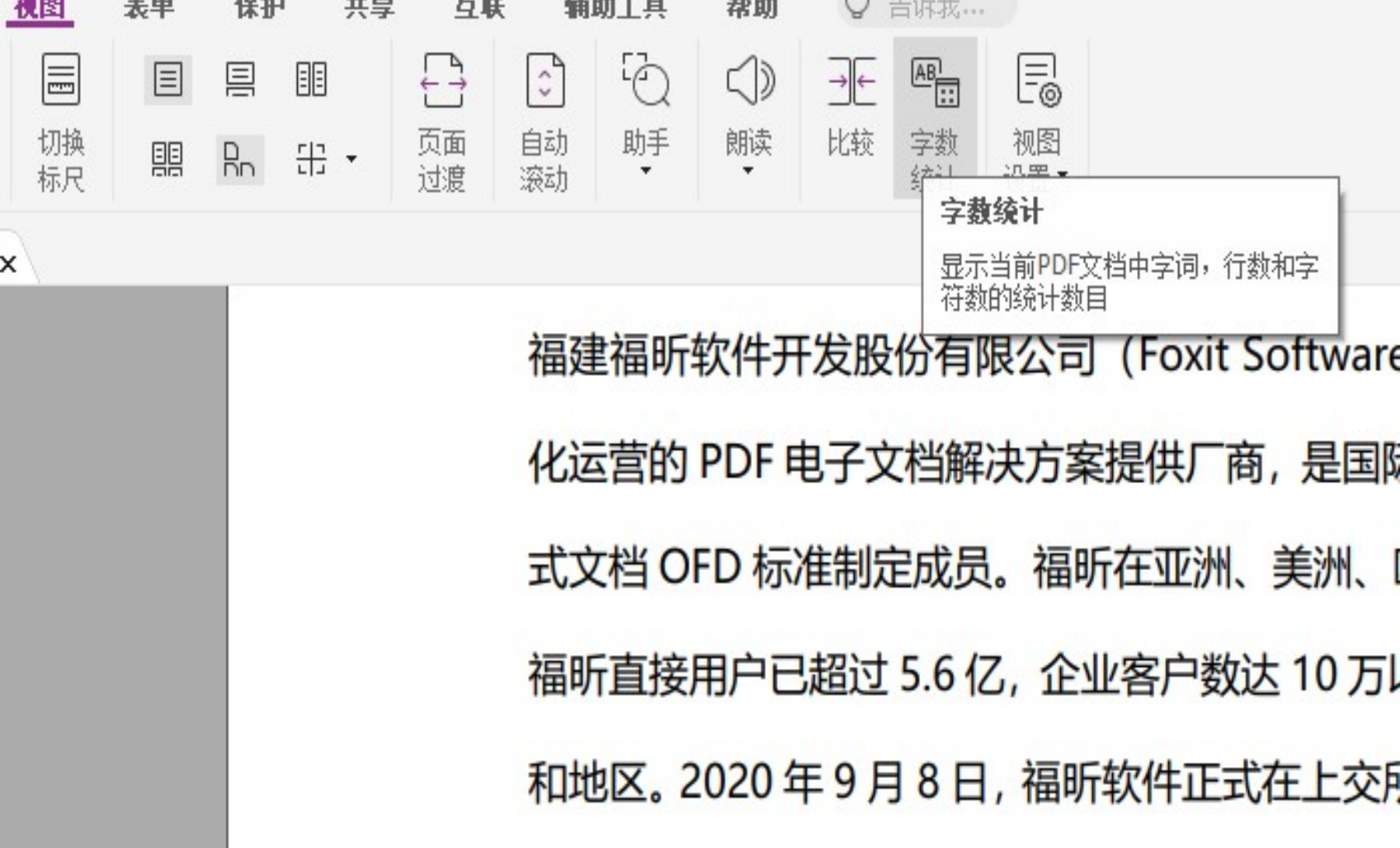 如何統(tǒng)計PDF字?jǐn)?shù).png