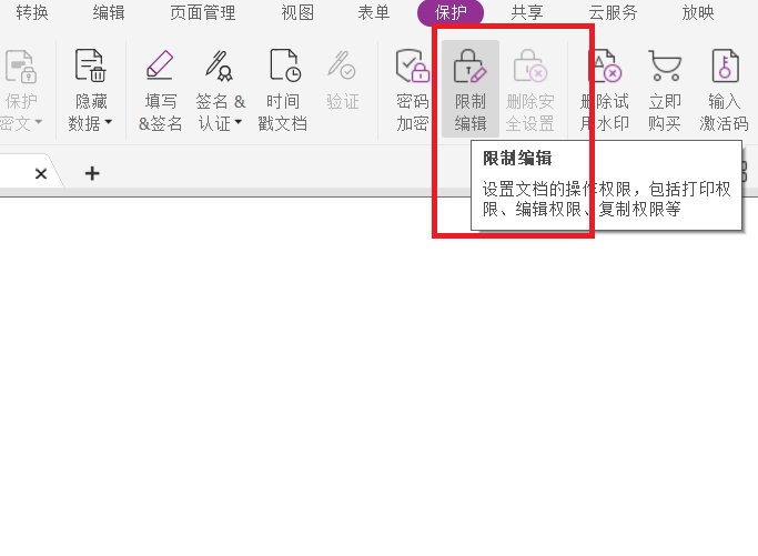 不想讓所有人都能編輯PDF?趕快給自己的PDF設(shè)置編輯權(quán)限吧!