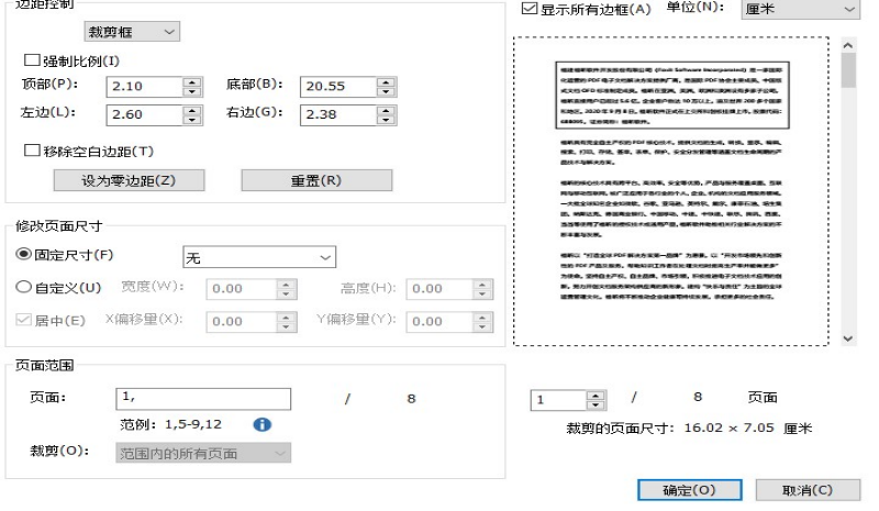 高效工作小妙招，PDF裁剪全解決！