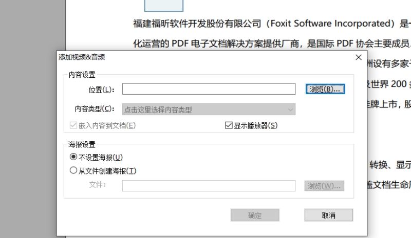 PDF文檔插入視頻的方法？瞞不住了！