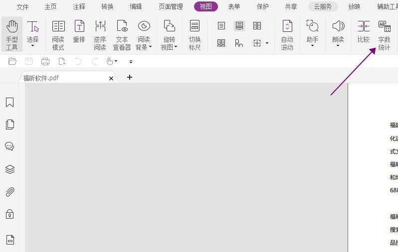 PDF字數(shù)怎么查詢?這個方法一鍵統(tǒng)計!