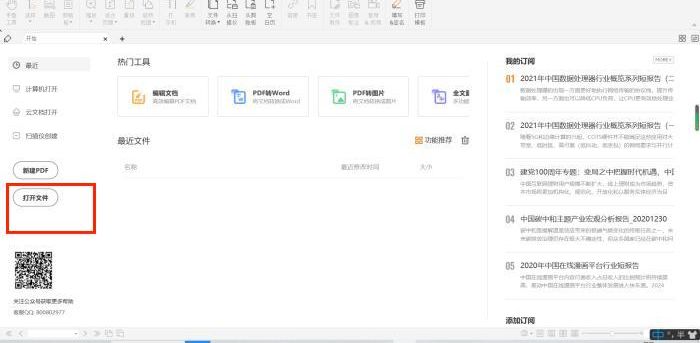 怎么給PDF添加音頻，看完就知道了！
