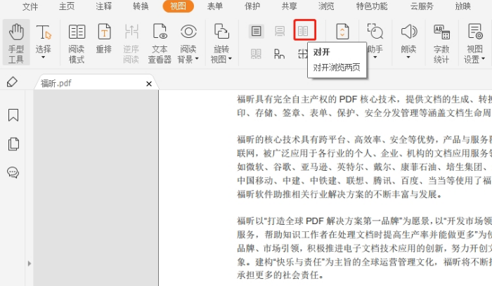 PDF對(duì)開