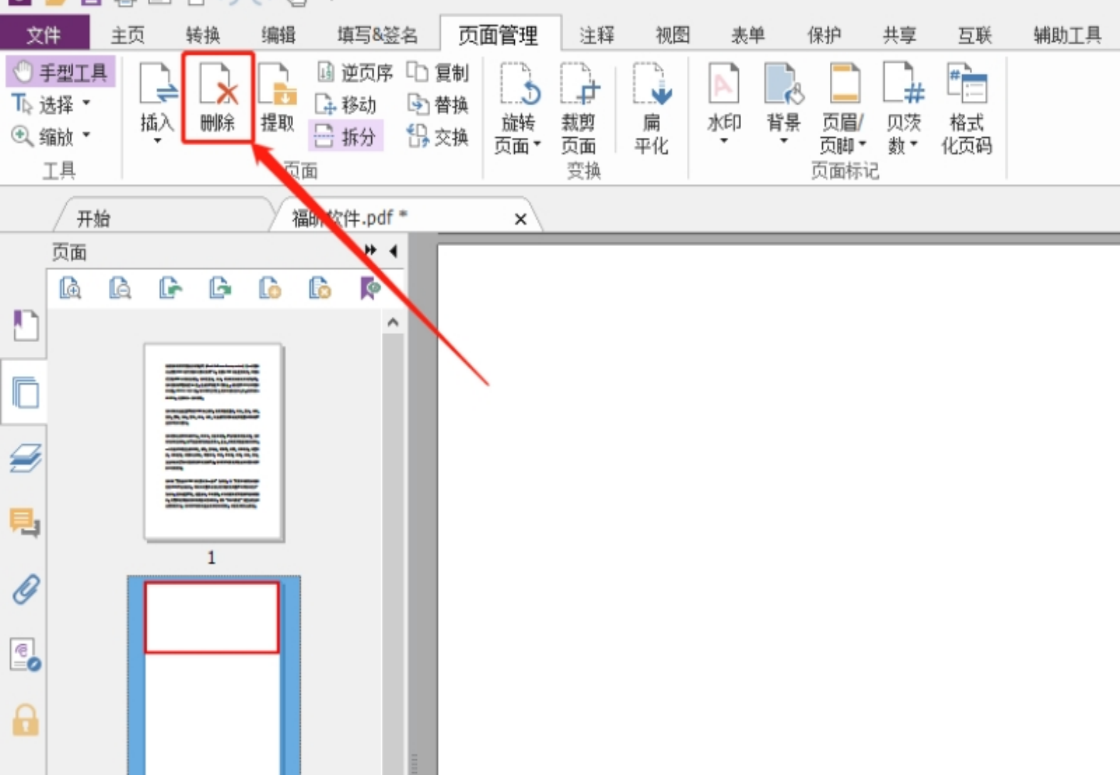 PDF頁(yè)面刪除