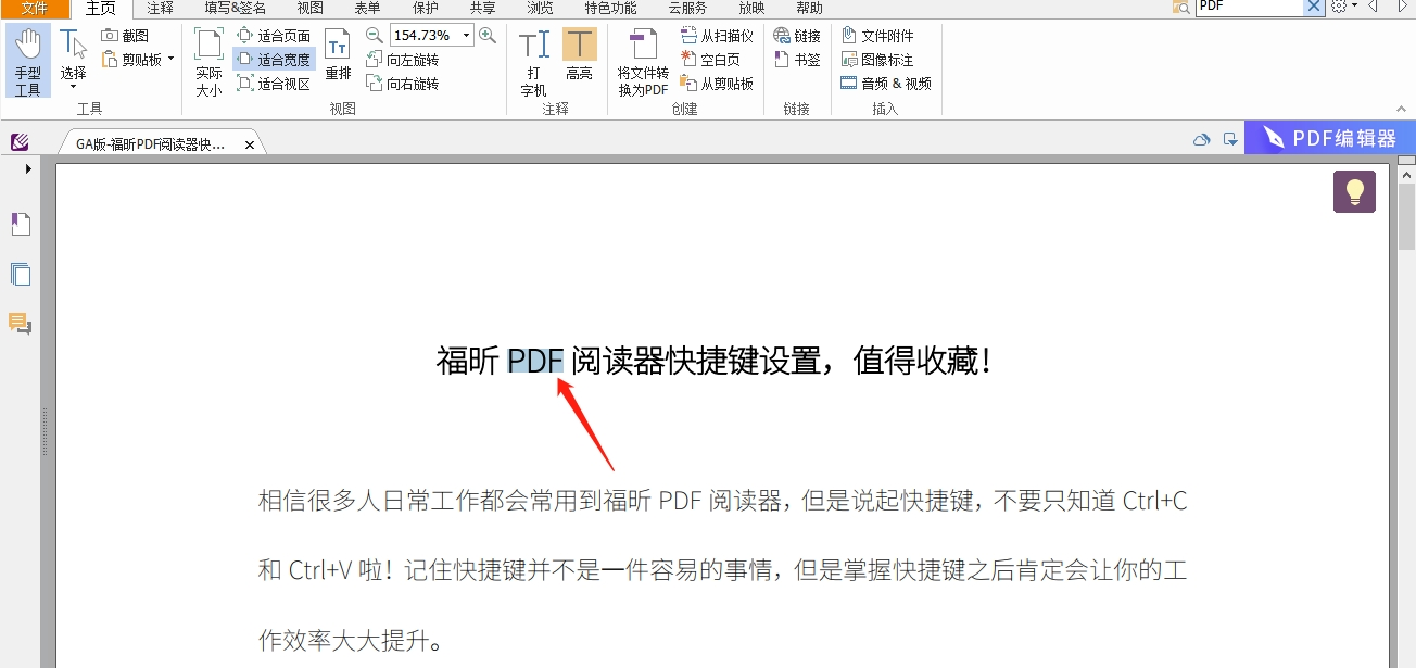 PDF查找關鍵字
