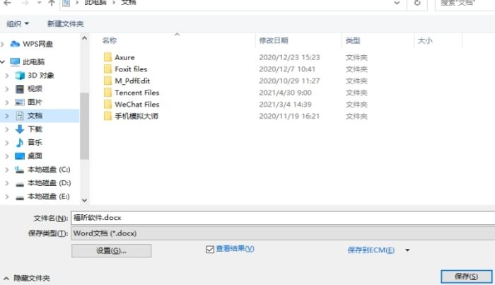 PDF轉word方法