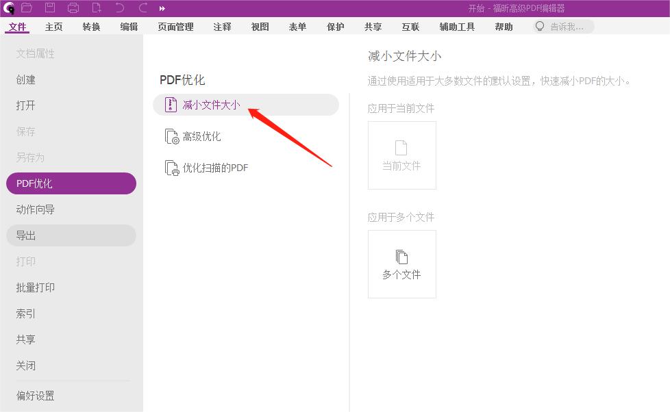 如何壓縮PDF文檔