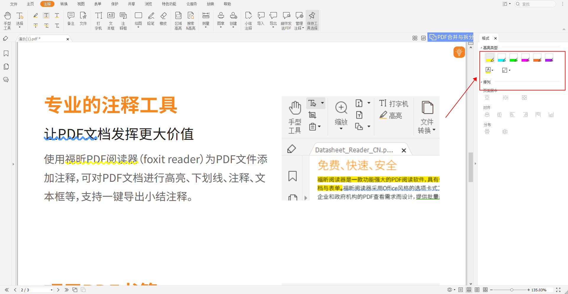 PDF標注文字顏色，怎么做到?
