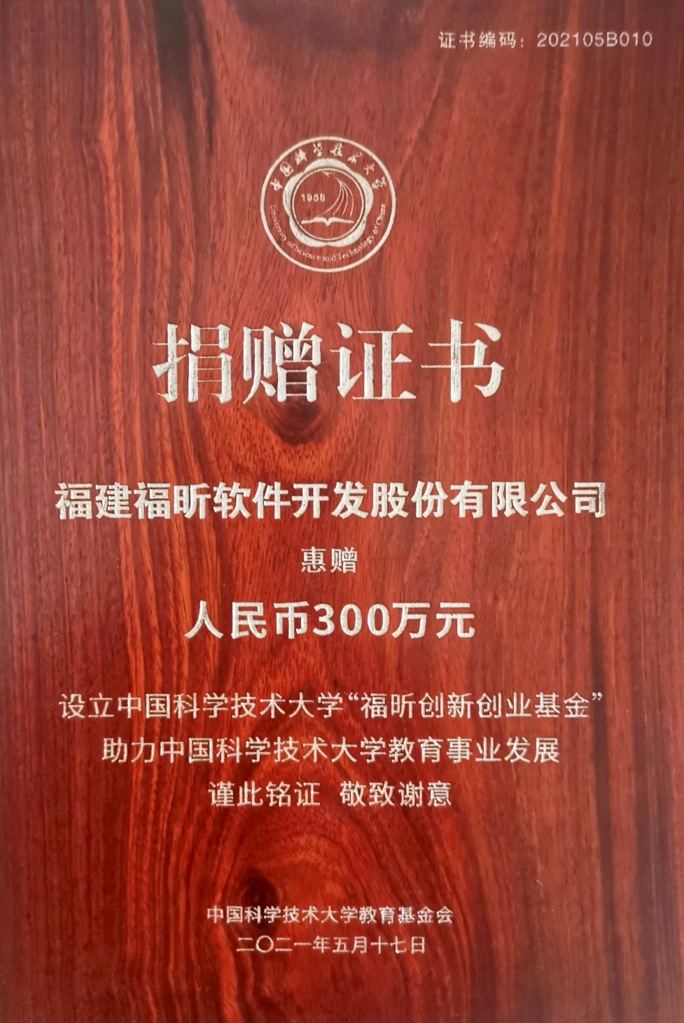 三年累捐900萬！福昕軟件與中國科學(xué)技術(shù)大學(xué)舉行捐贈儀式暨福昕創(chuàng)新實(shí)驗(yàn)室揭牌儀式