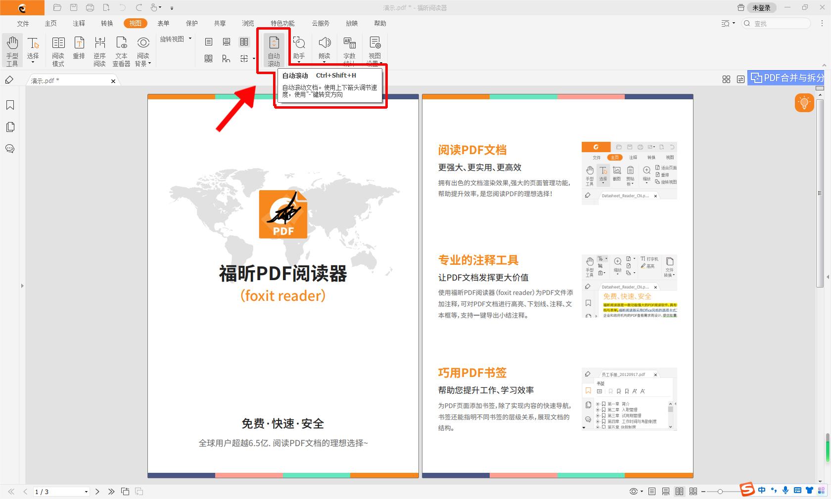 PDF怎么自動滾動