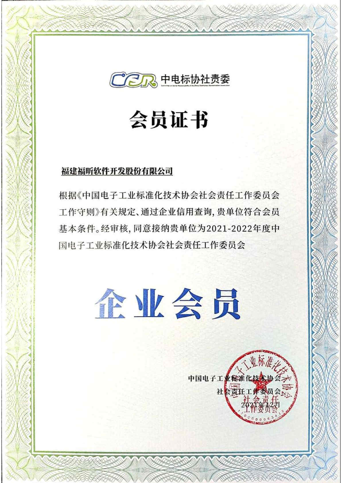 點(diǎn)贊企業(yè)擔(dān)當(dāng)！福昕收到2022年第一封感謝信！