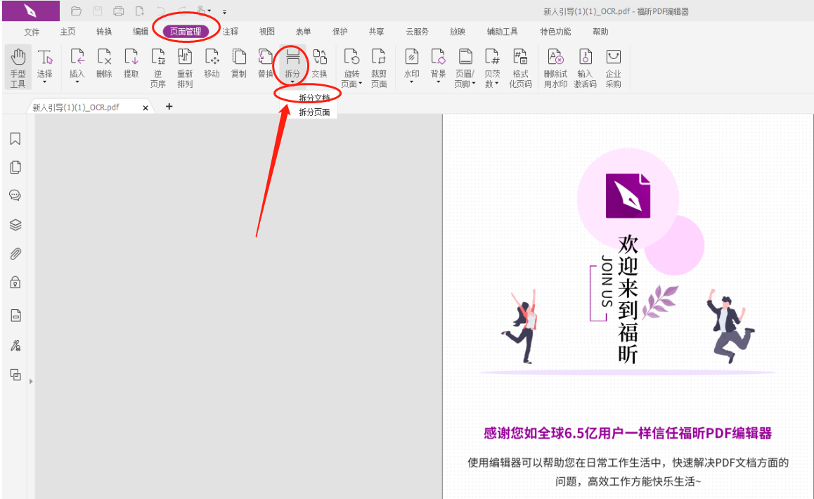 怎樣才能將PDF文件拆分？
有哪些方法可以拆分PDF文件？