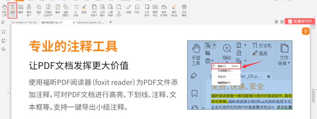 收藏！100個福昕PDF閱讀器免費功能丨問題中心