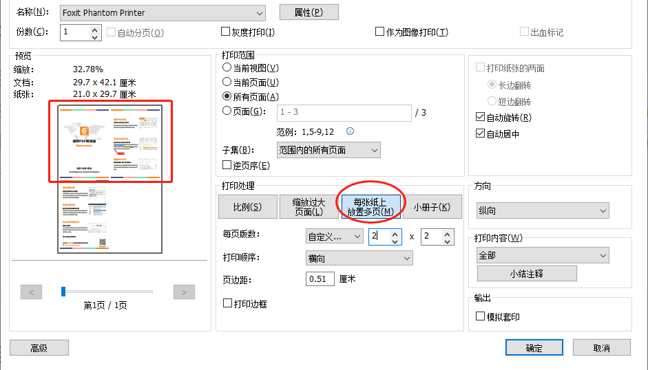 收藏！100個福昕PDF閱讀器免費功能丨問題中心
