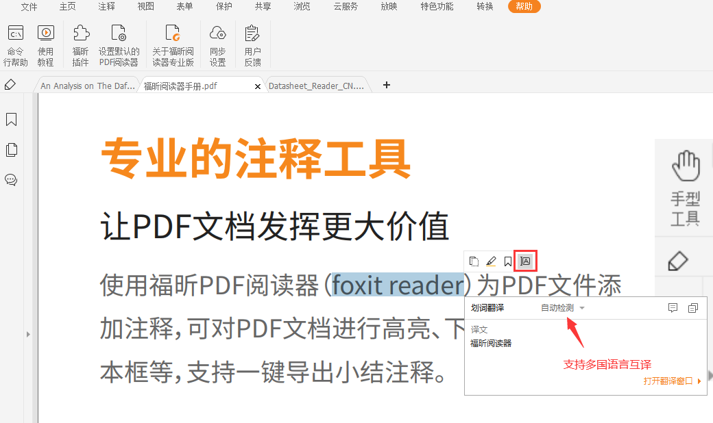 收藏！100個福昕PDF閱讀器免費功能丨問題中心