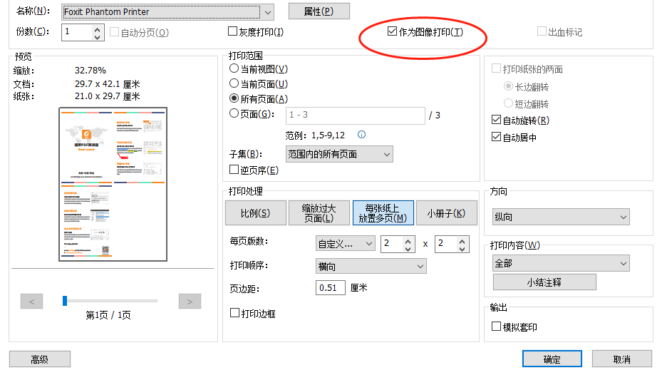 收藏！100個福昕PDF閱讀器免費功能丨問題中心
